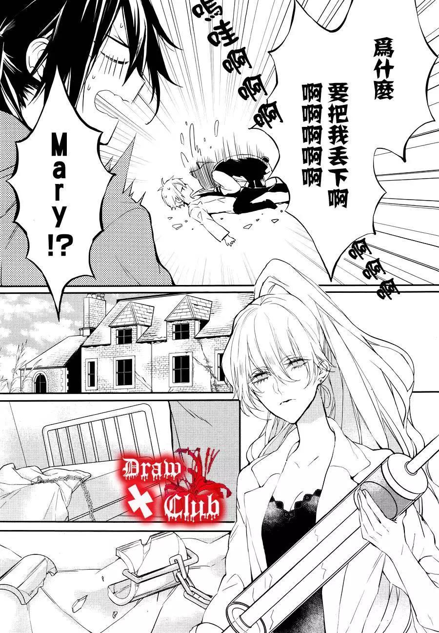 《Bloody Mary》第25回 第9页