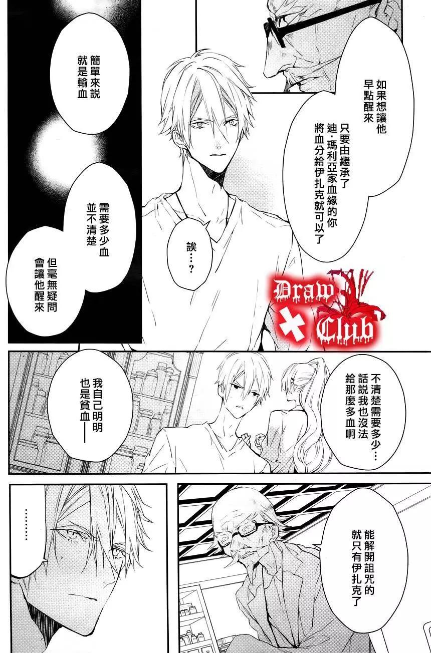 《Bloody Mary》第24回 第10页