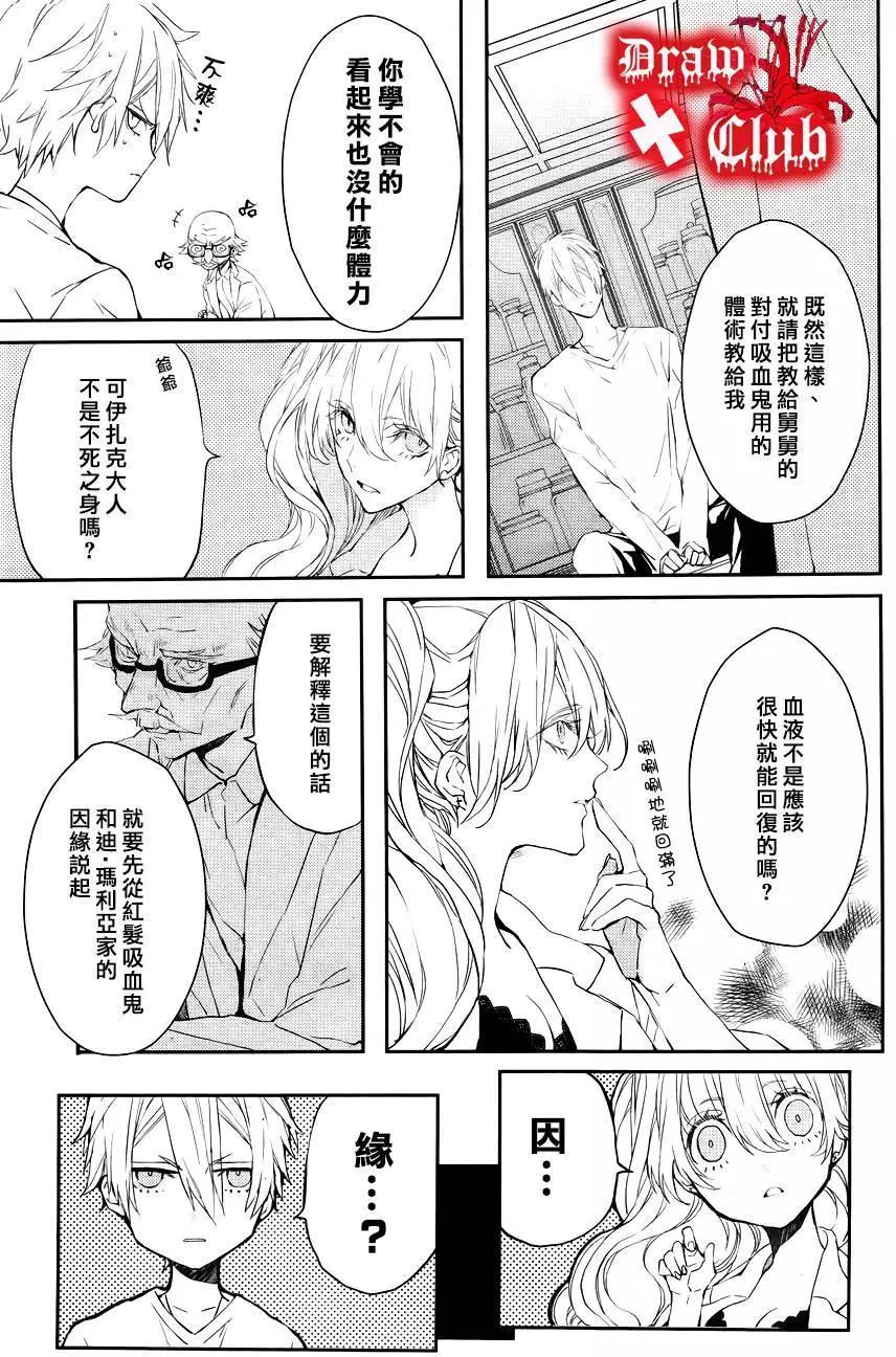 《Bloody Mary》第24回 第11页