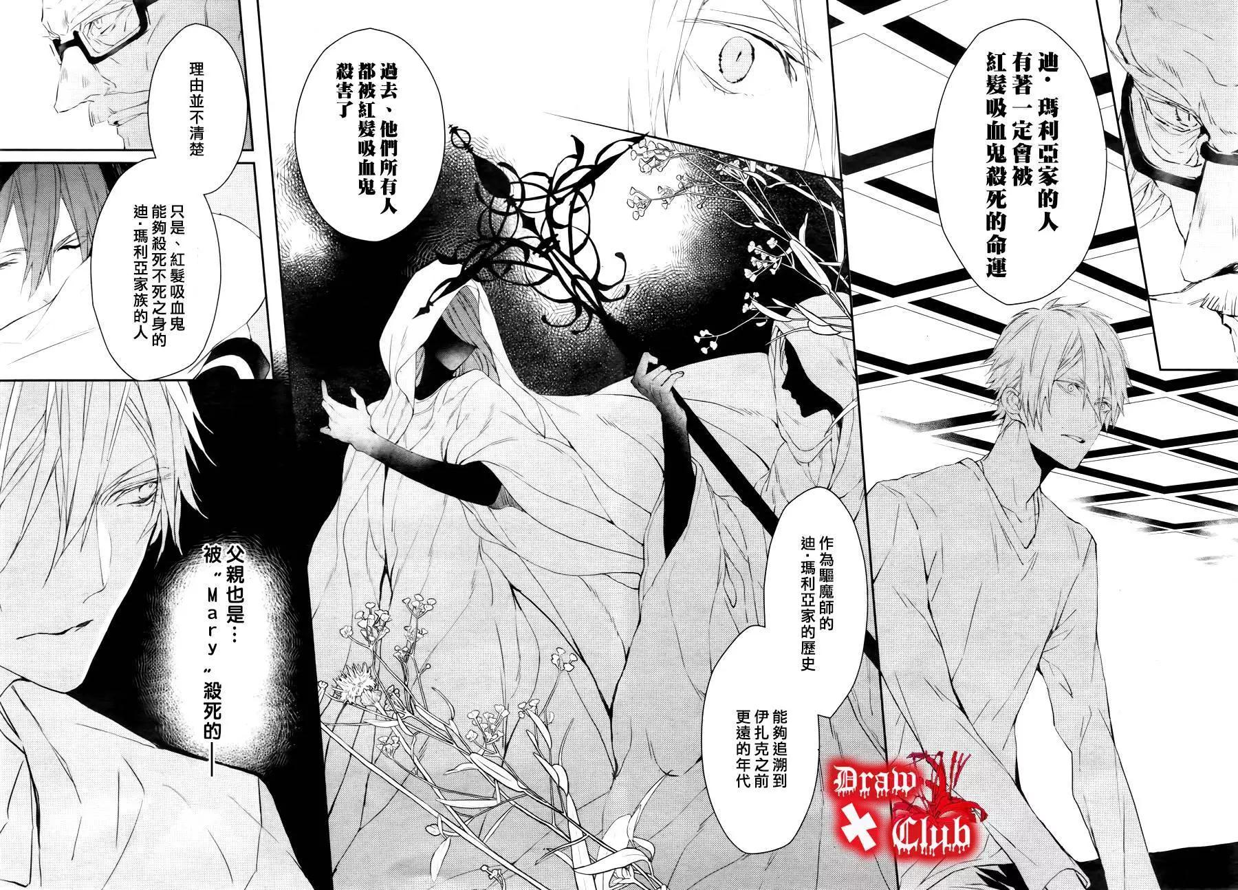 《Bloody Mary》第24回 第12页