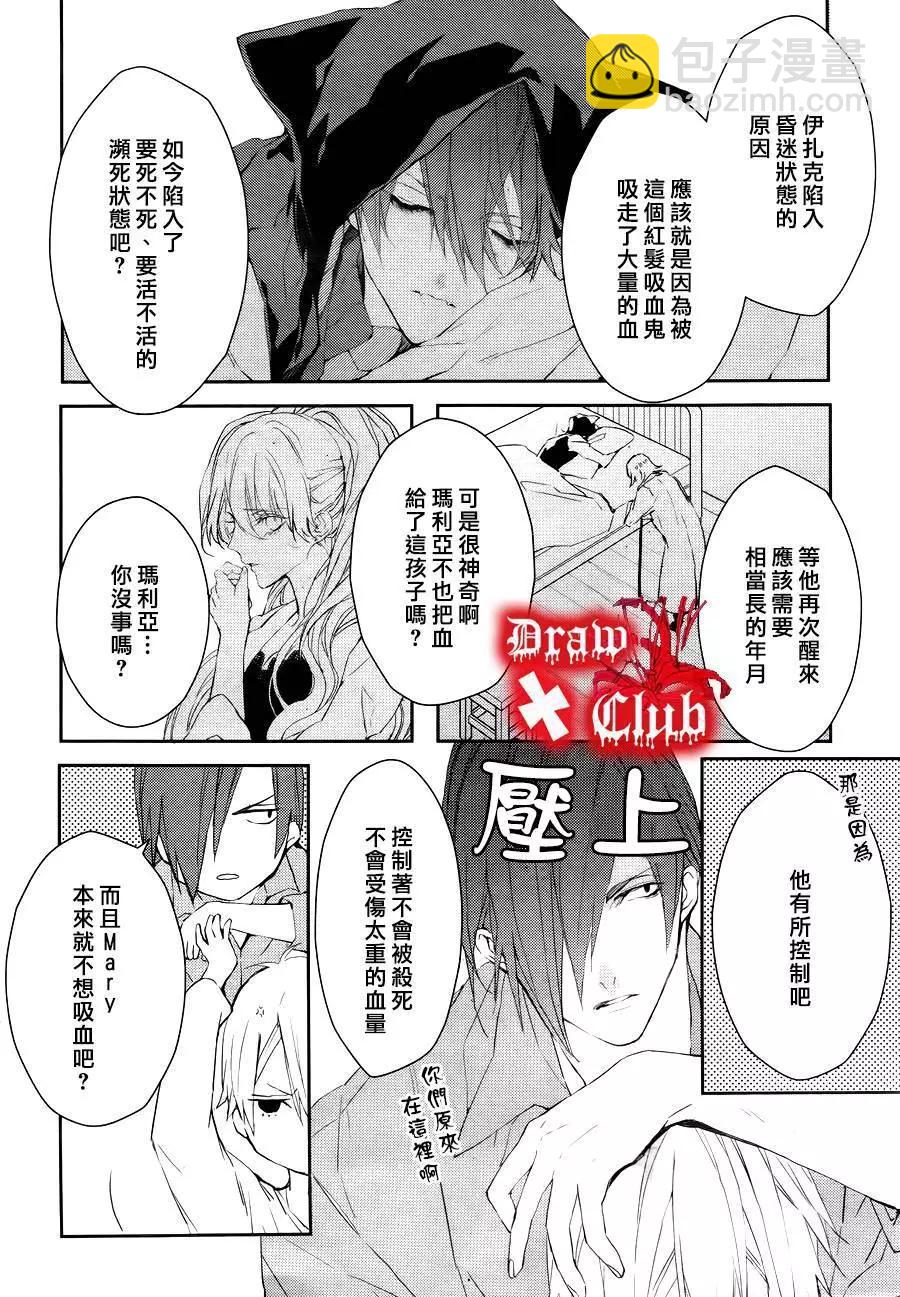 《Bloody Mary》第24回 第13页
