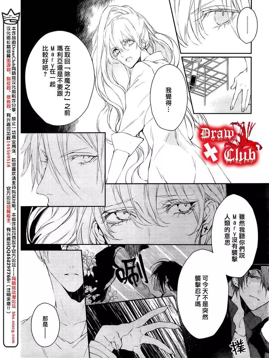 《Bloody Mary》第24回 第14页