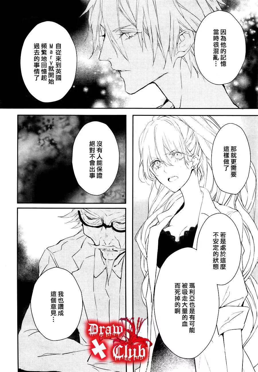 《Bloody Mary》第24回 第15页