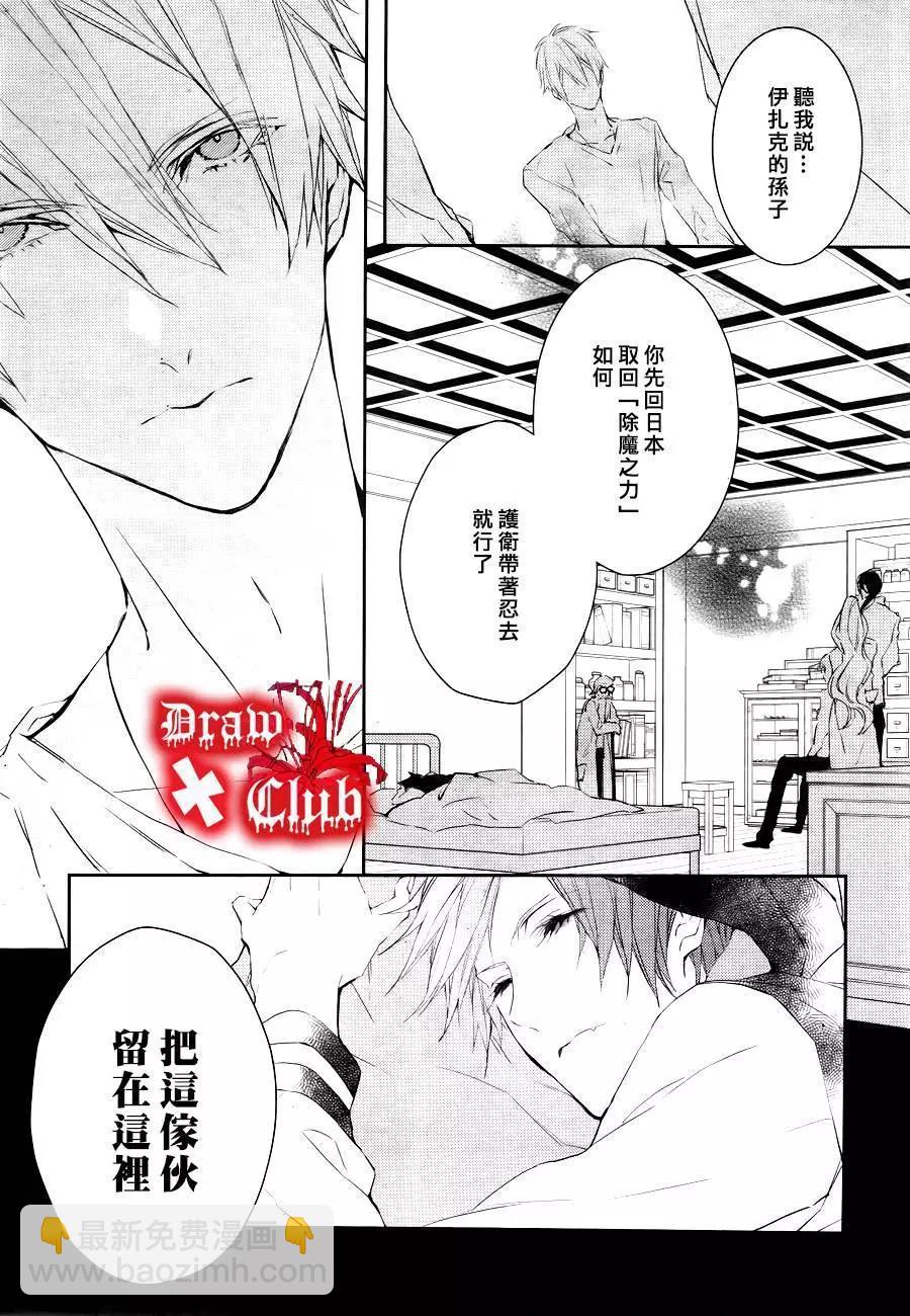 《Bloody Mary》第24回 第16页