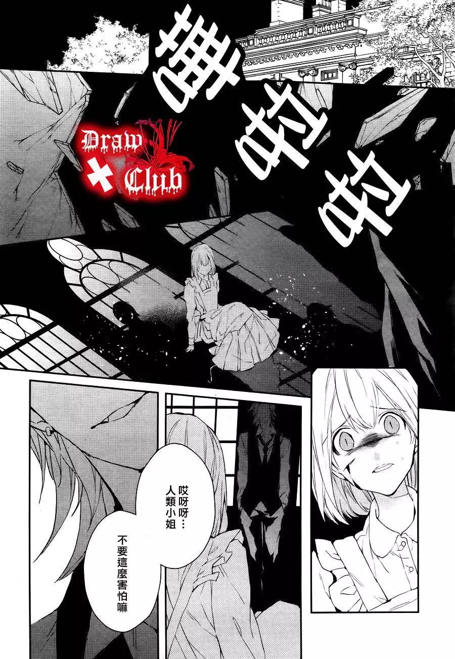 《Bloody Mary》第24回 第17页