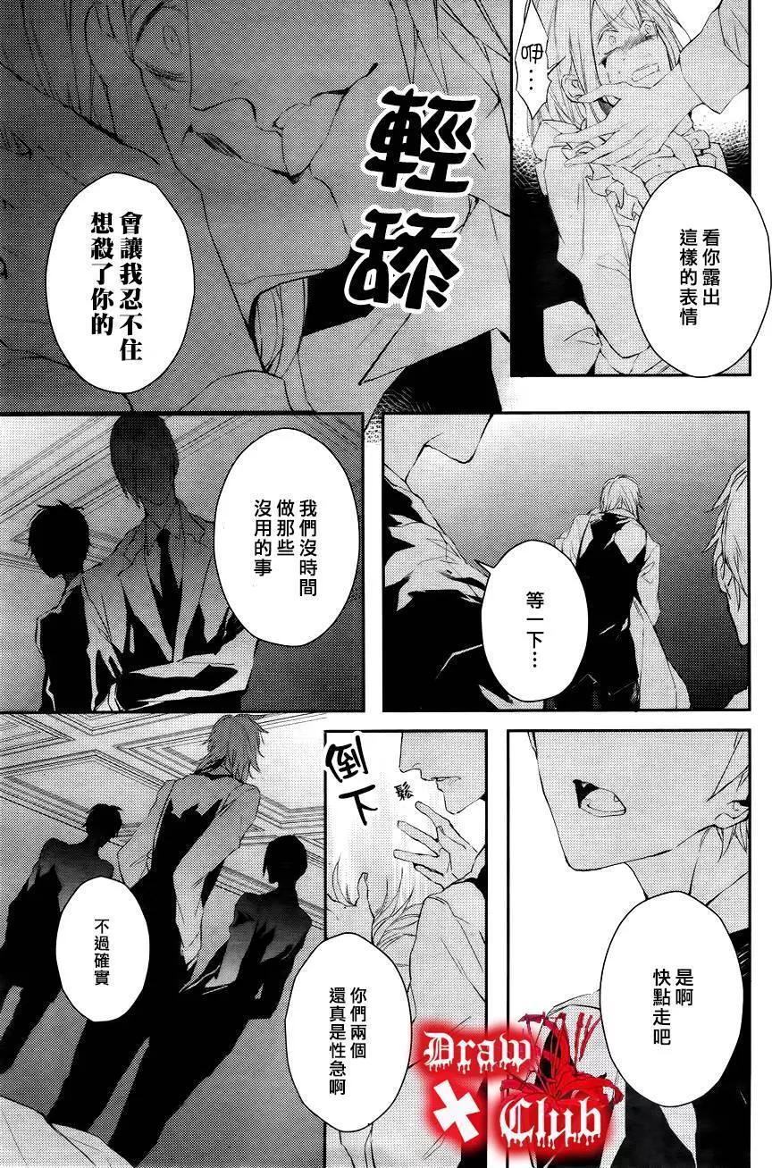 《Bloody Mary》第24回 第18页