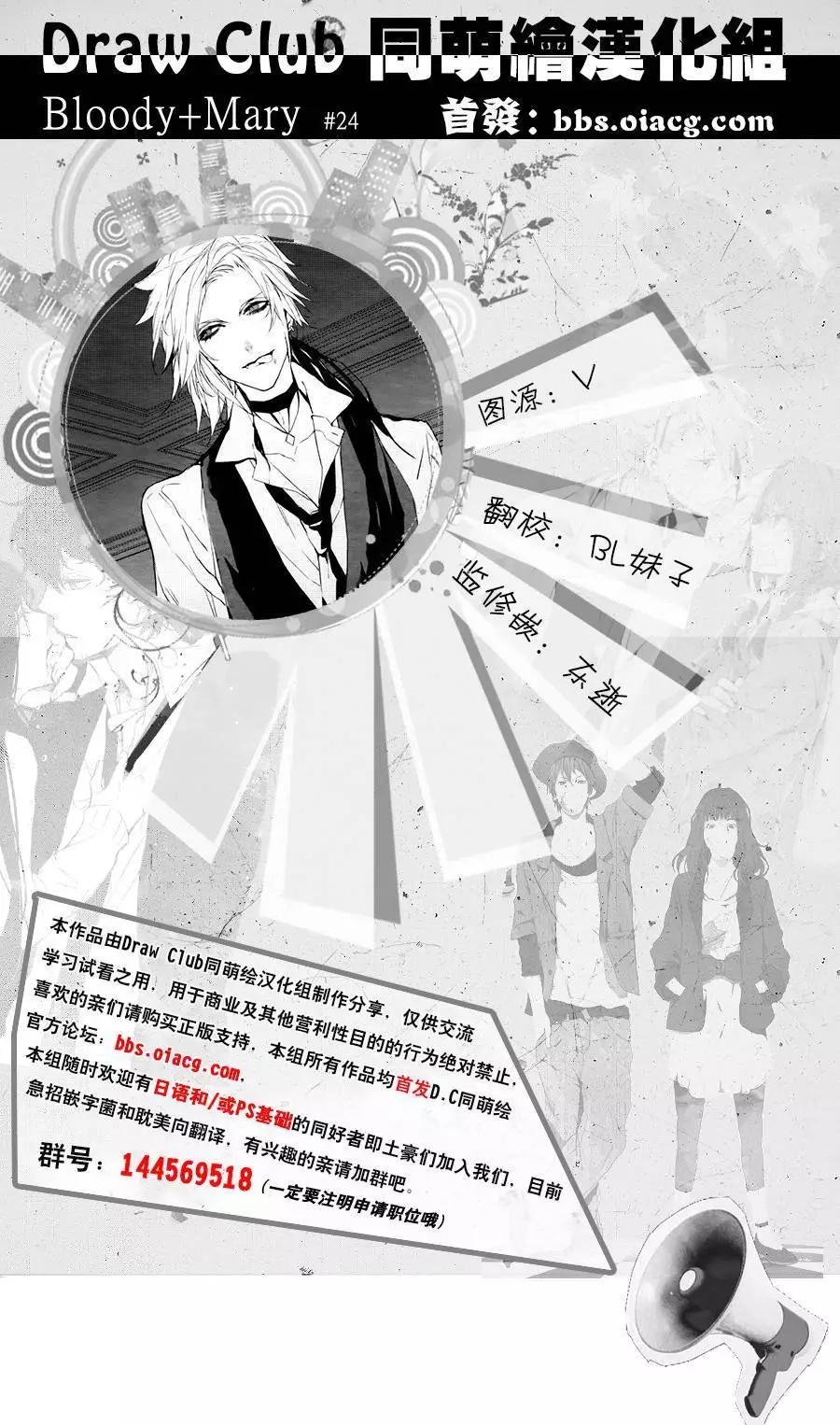 《Bloody Mary》第24回 第1页