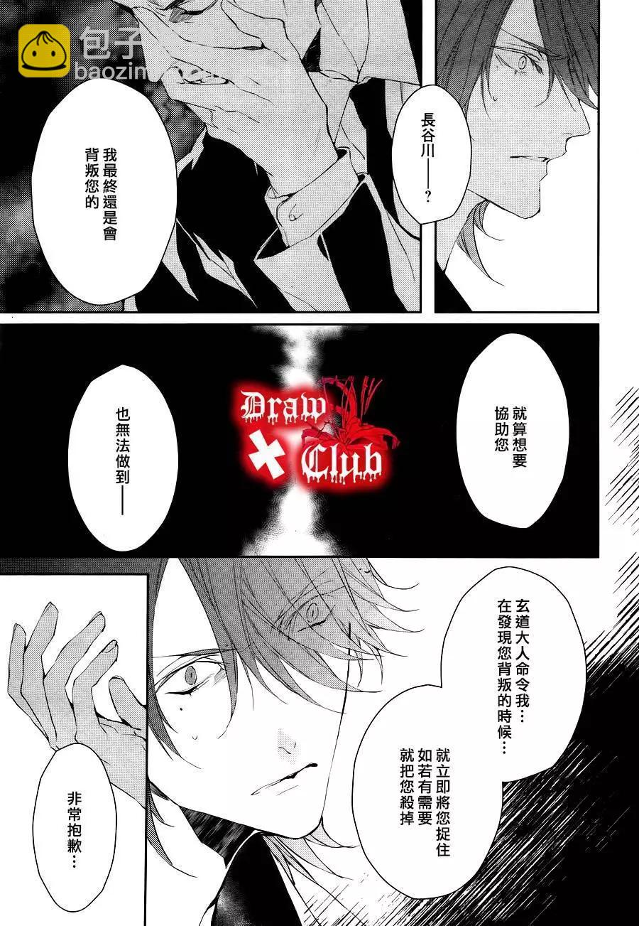 《Bloody Mary》第24回 第21页
