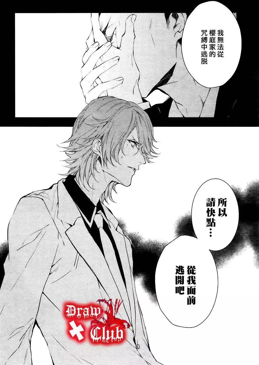 《Bloody Mary》第24回 第22页