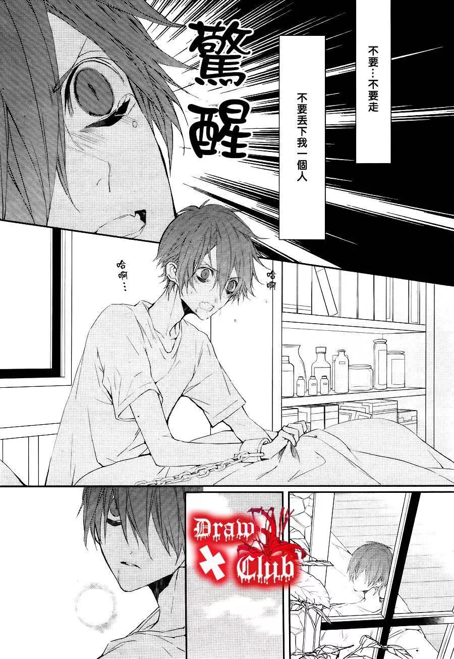《Bloody Mary》第24回 第26页