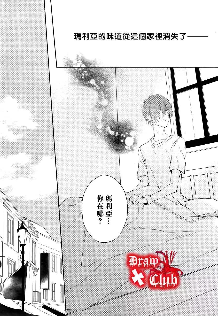 《Bloody Mary》第24回 第27页