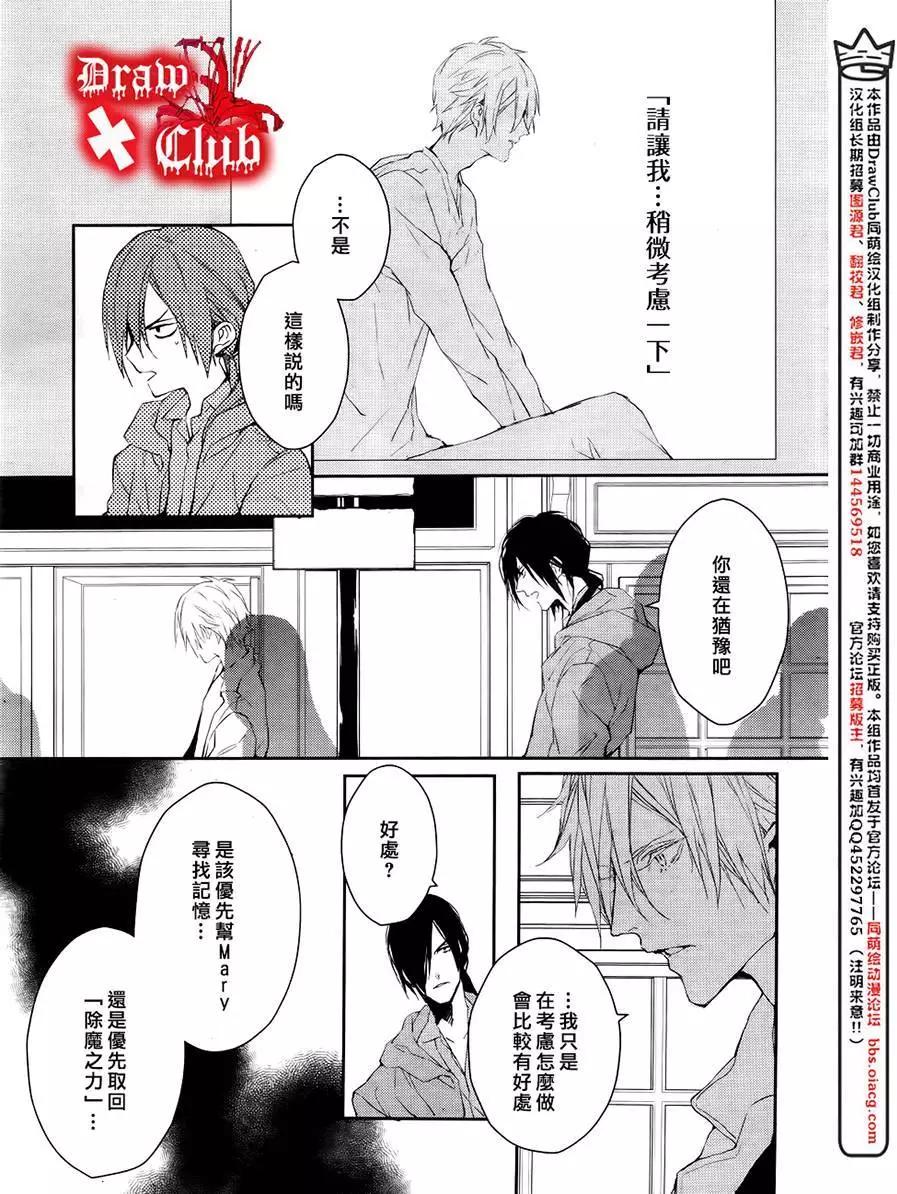 《Bloody Mary》第24回 第29页