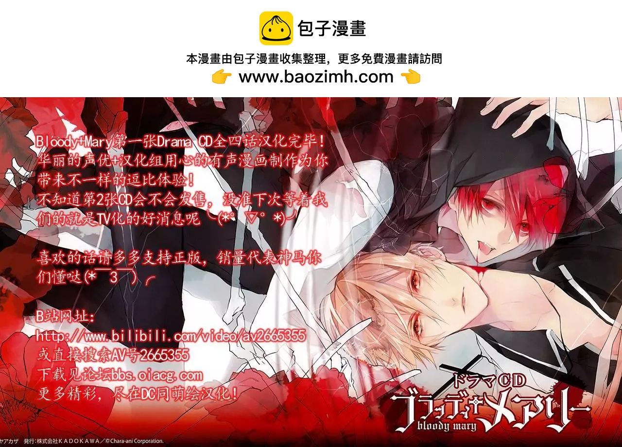 《Bloody Mary》第24回 第2页