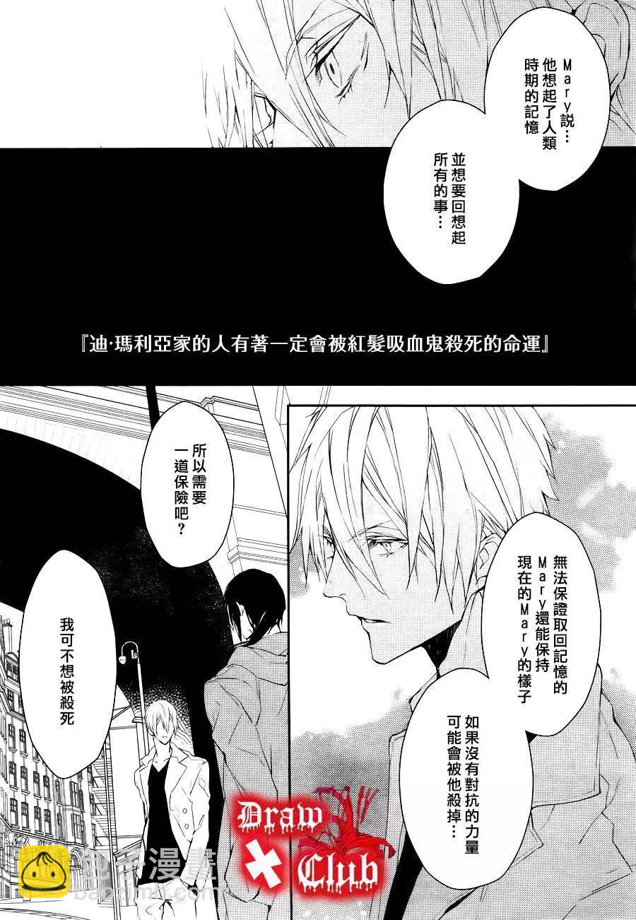 《Bloody Mary》第24回 第30页