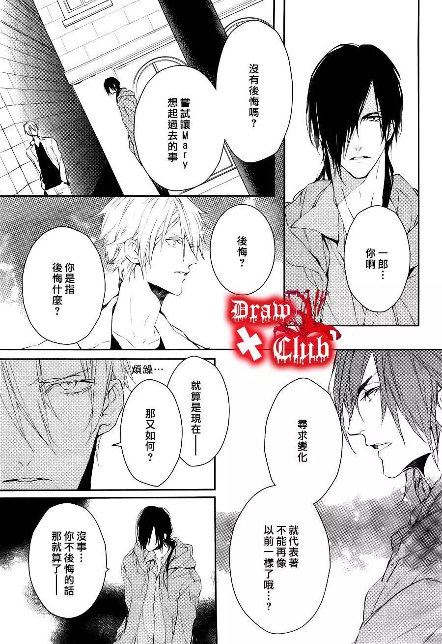 《Bloody Mary》第24回 第31页