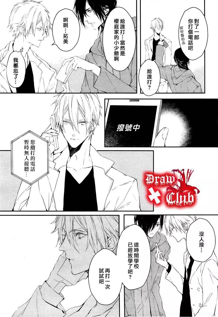 《Bloody Mary》第24回 第33页