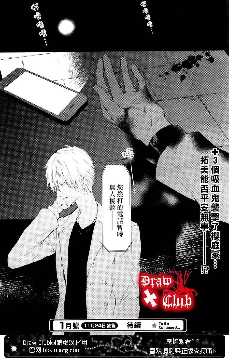 《Bloody Mary》第24回 第34页