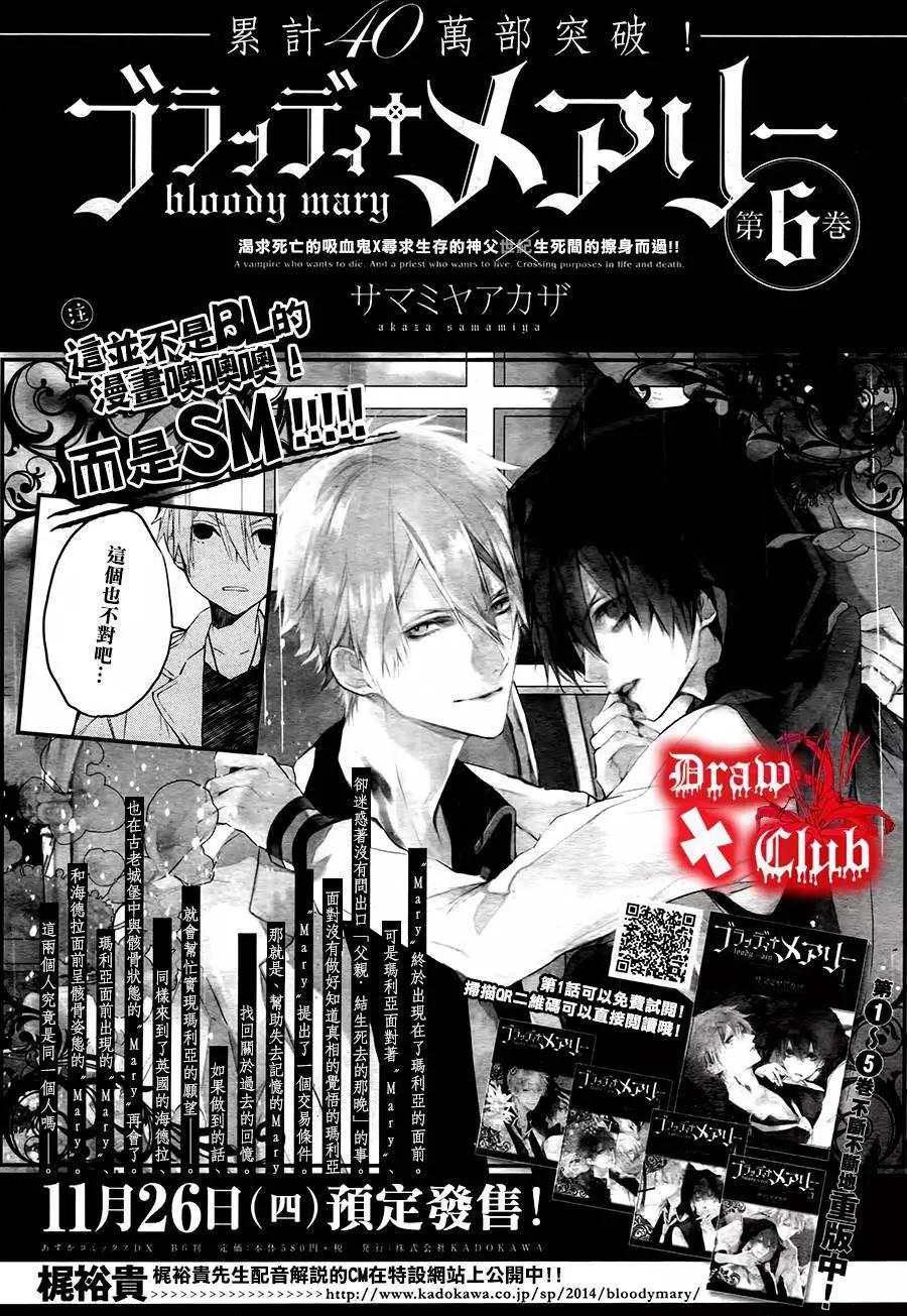 《Bloody Mary》第24回 第3页