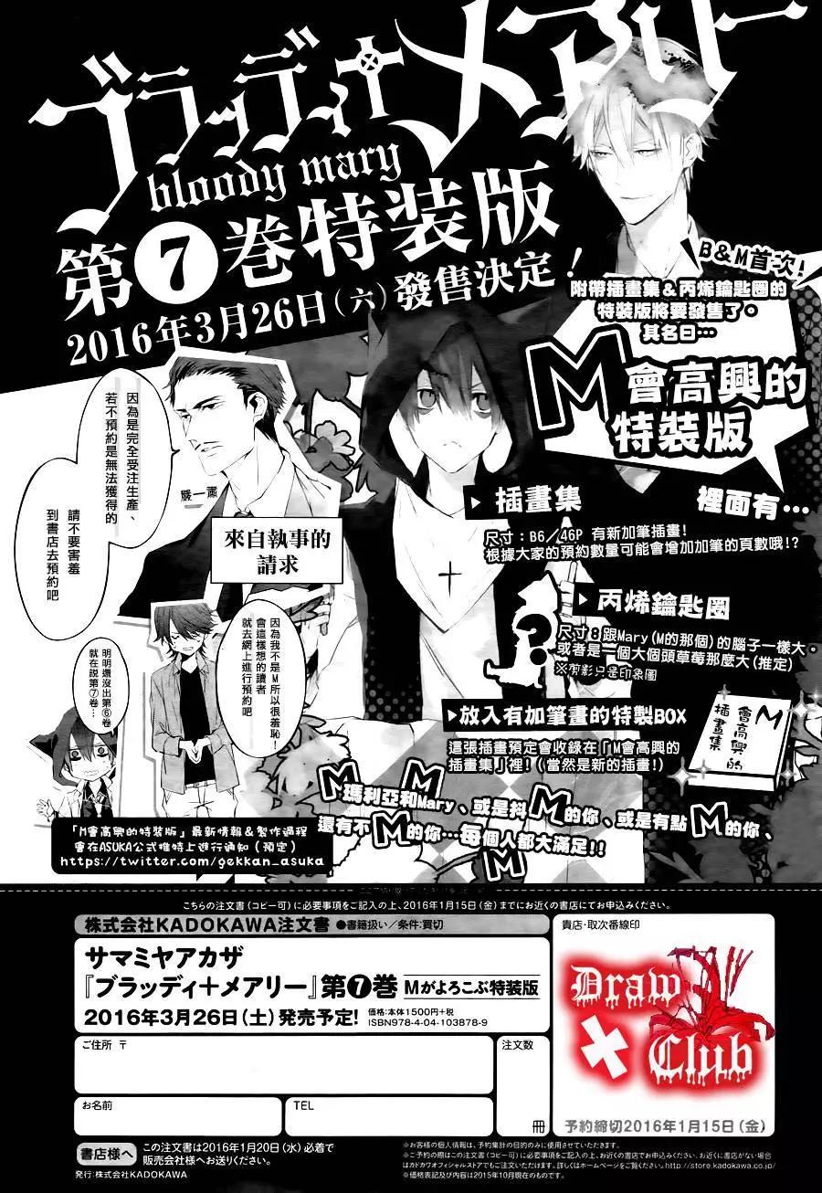 《Bloody Mary》第24回 第4页
