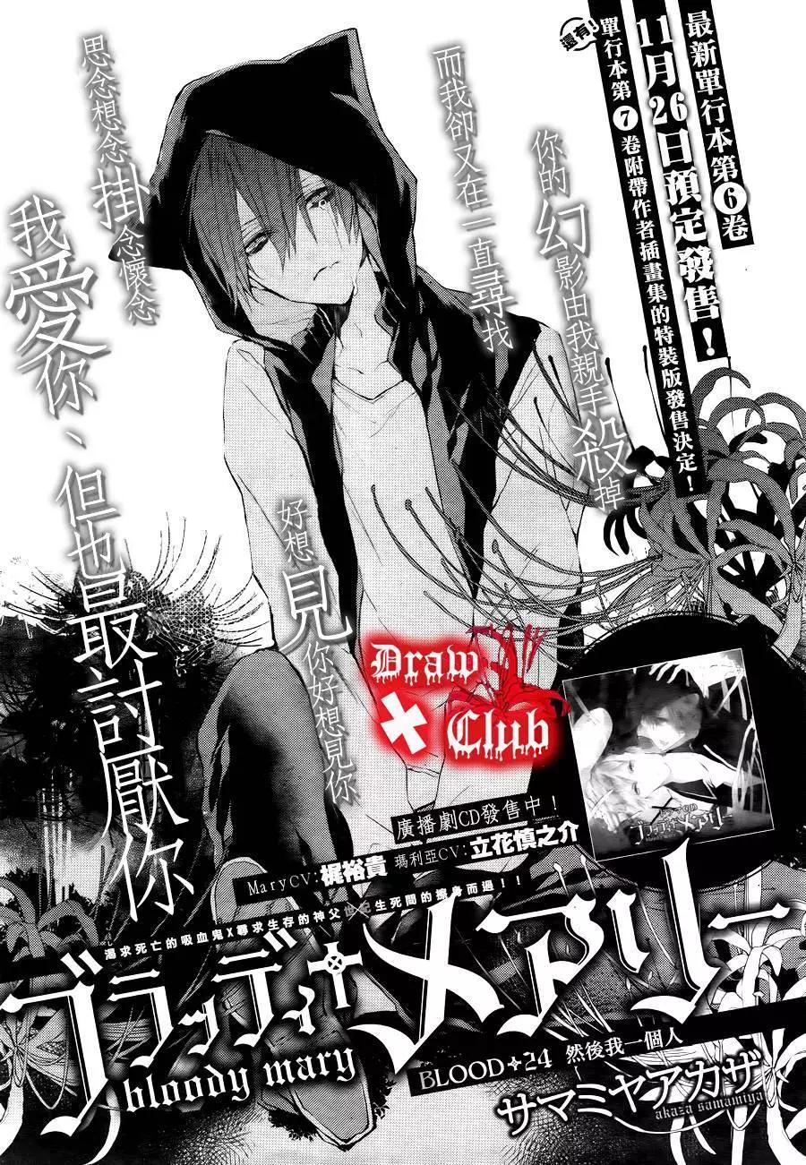 《Bloody Mary》第24回 第5页