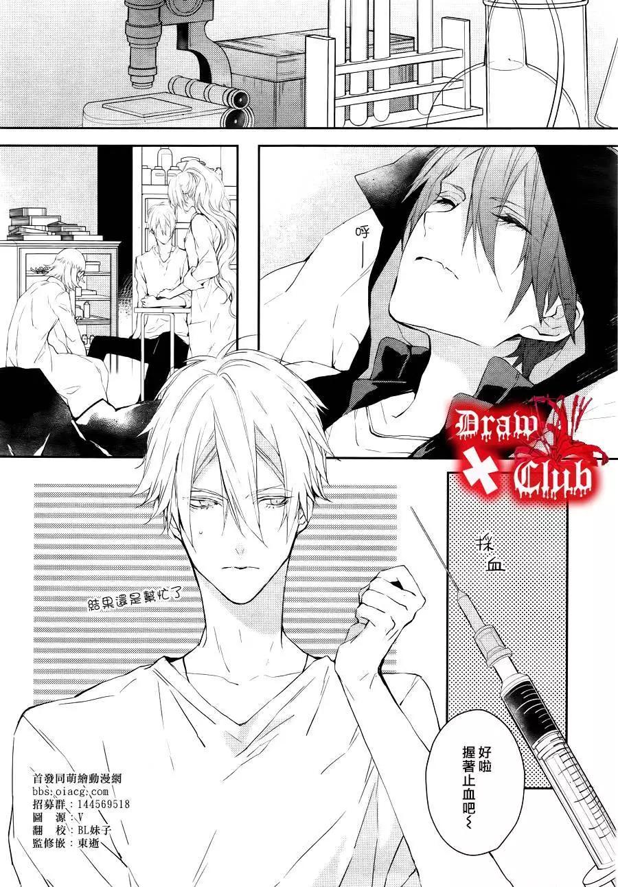 《Bloody Mary》第24回 第6页