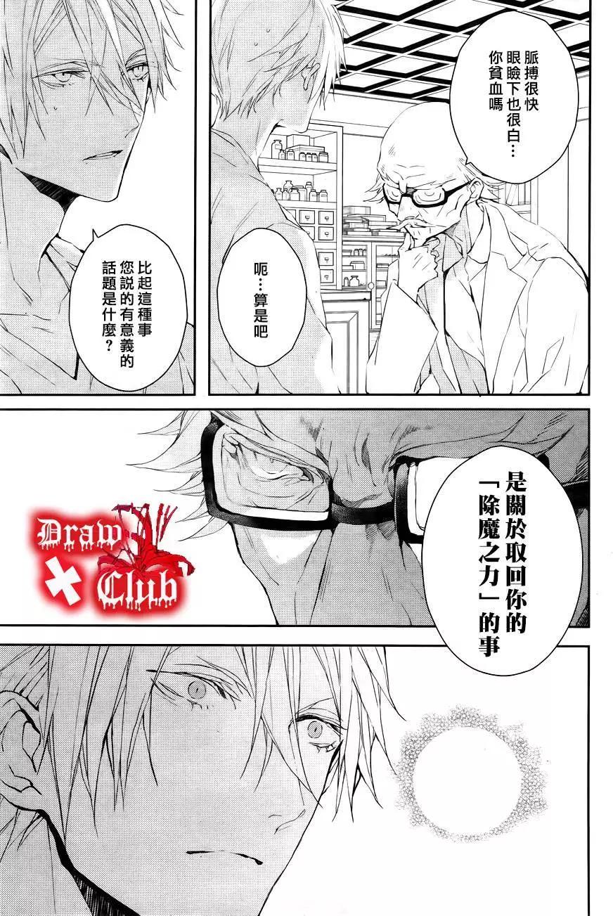 《Bloody Mary》第24回 第7页