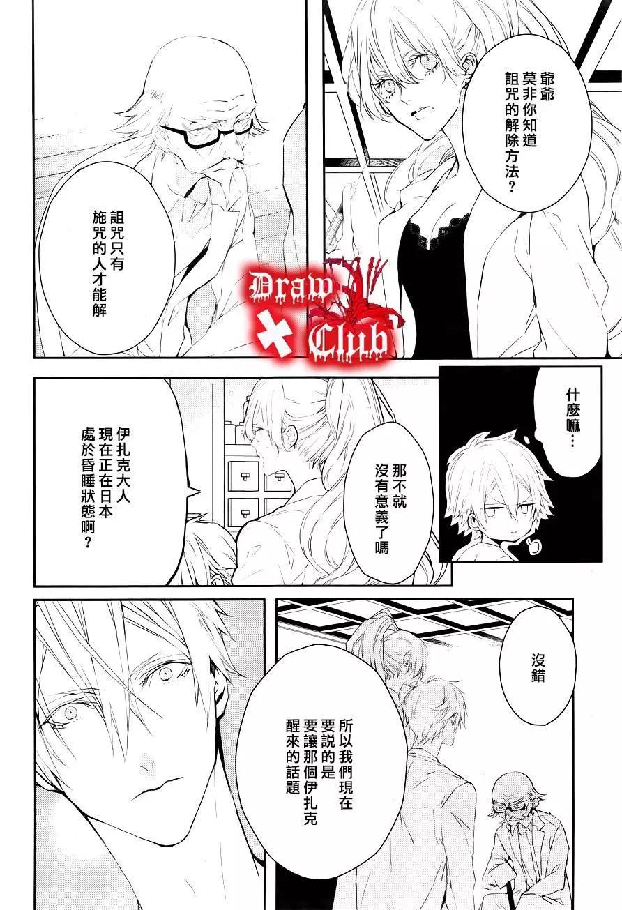 《Bloody Mary》第24回 第8页