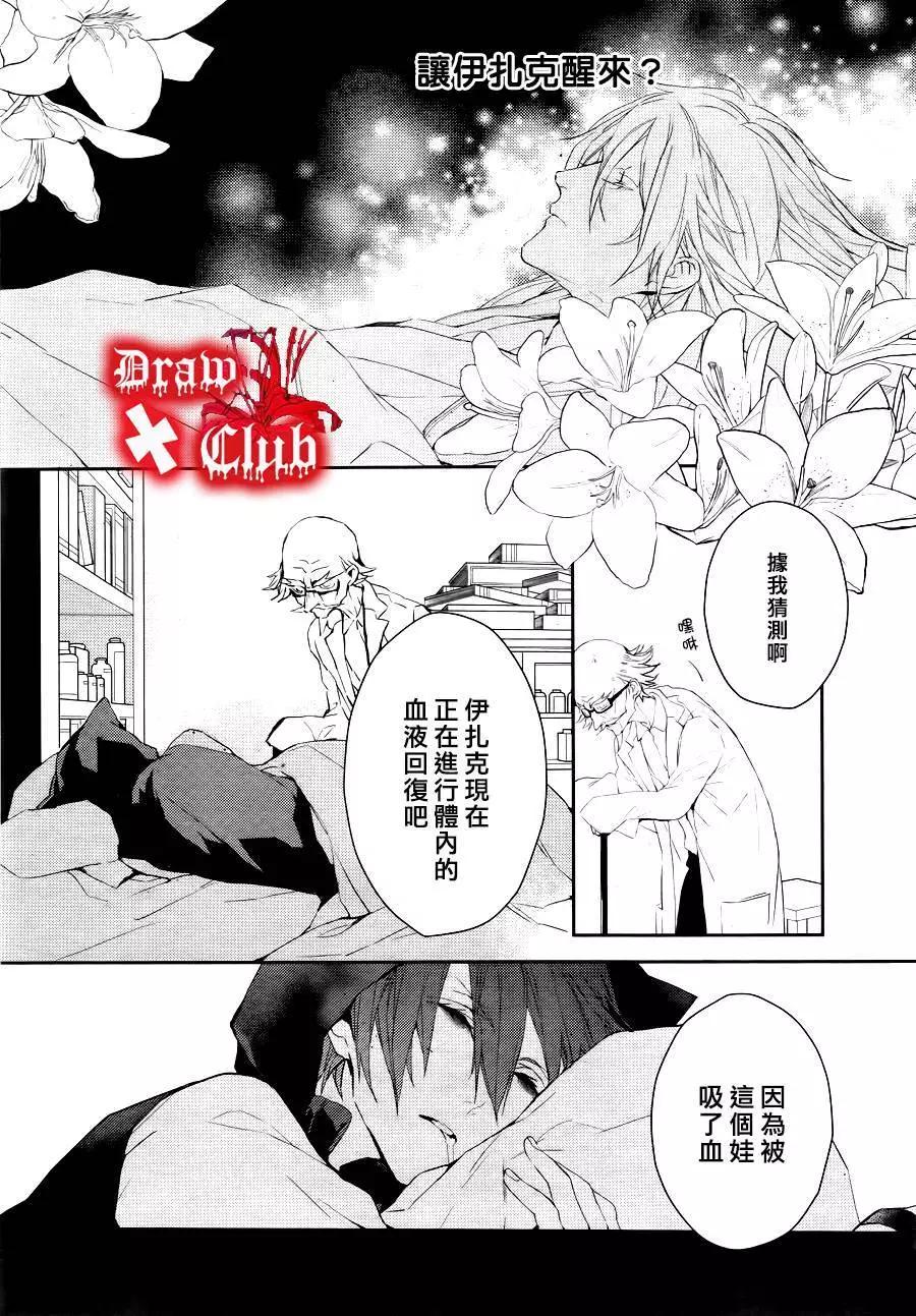 《Bloody Mary》第24回 第9页
