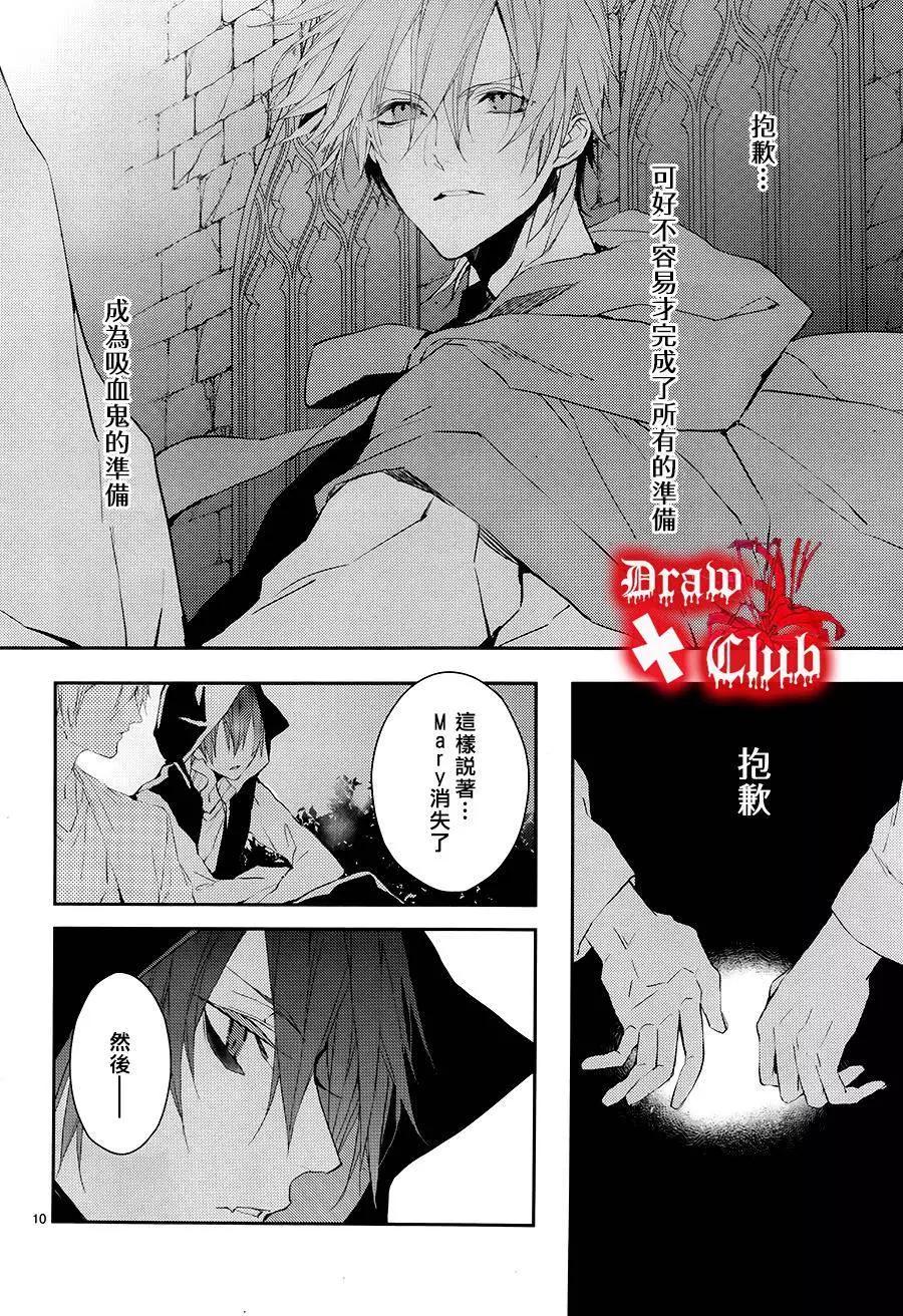 《Bloody Mary》第23回 第10页