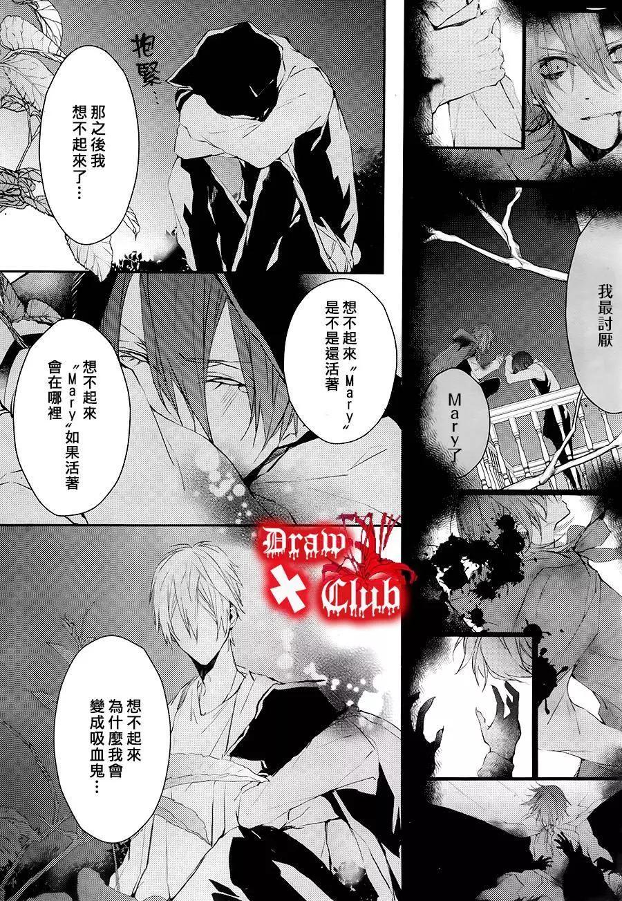 《Bloody Mary》第23回 第11页
