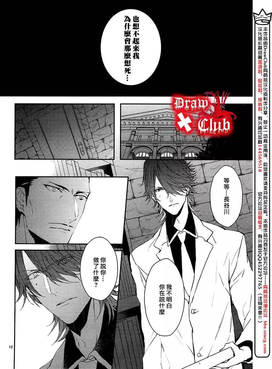 《Bloody Mary》第23回 第12页