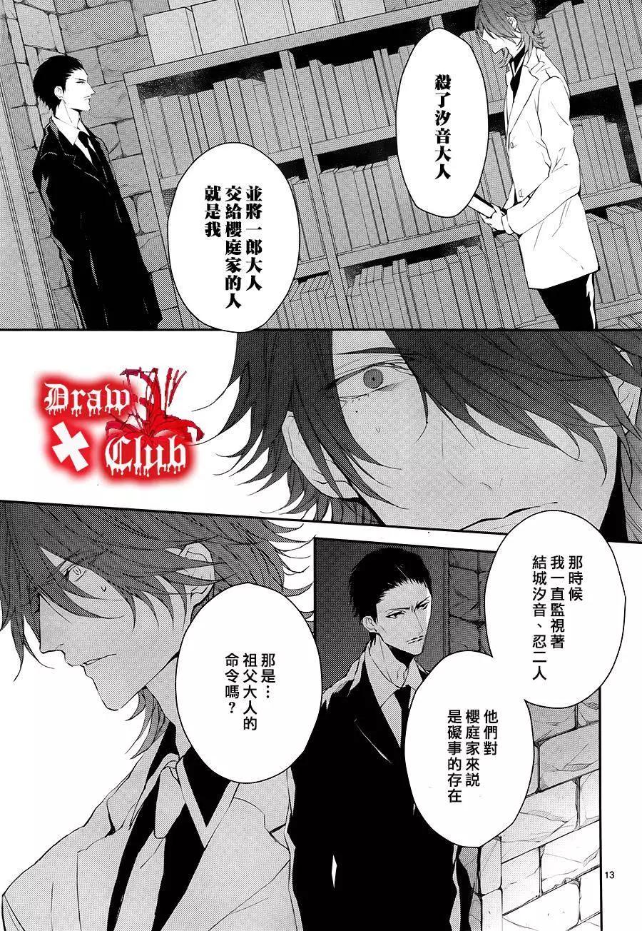 《Bloody Mary》第23回 第13页