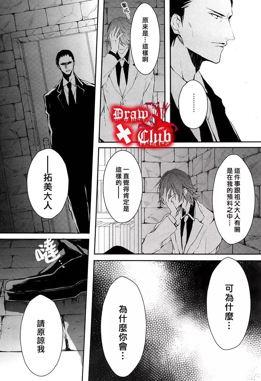 《Bloody Mary》第23回 第14页