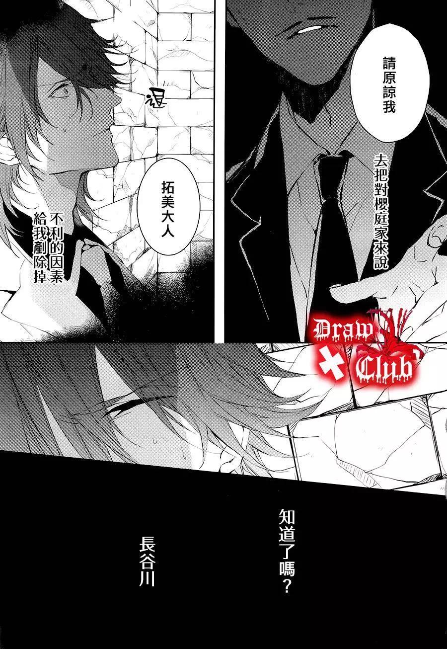 《Bloody Mary》第23回 第15页