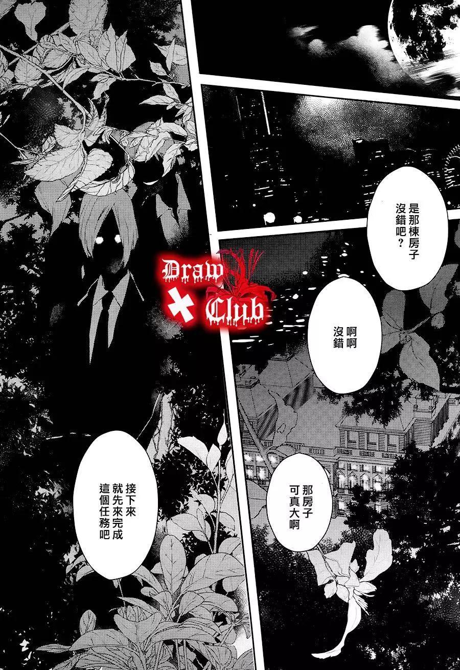 《Bloody Mary》第23回 第16页