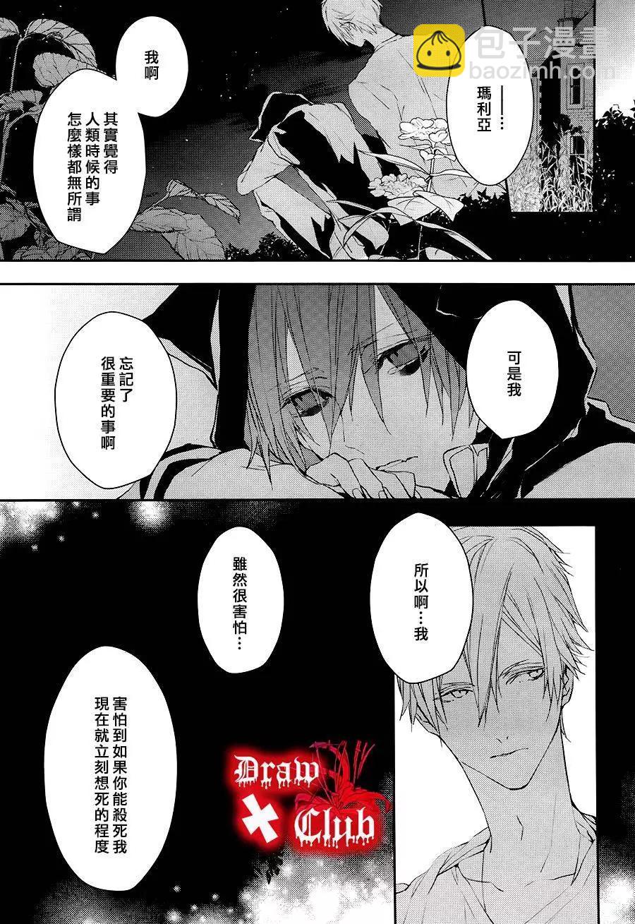 《Bloody Mary》第23回 第17页