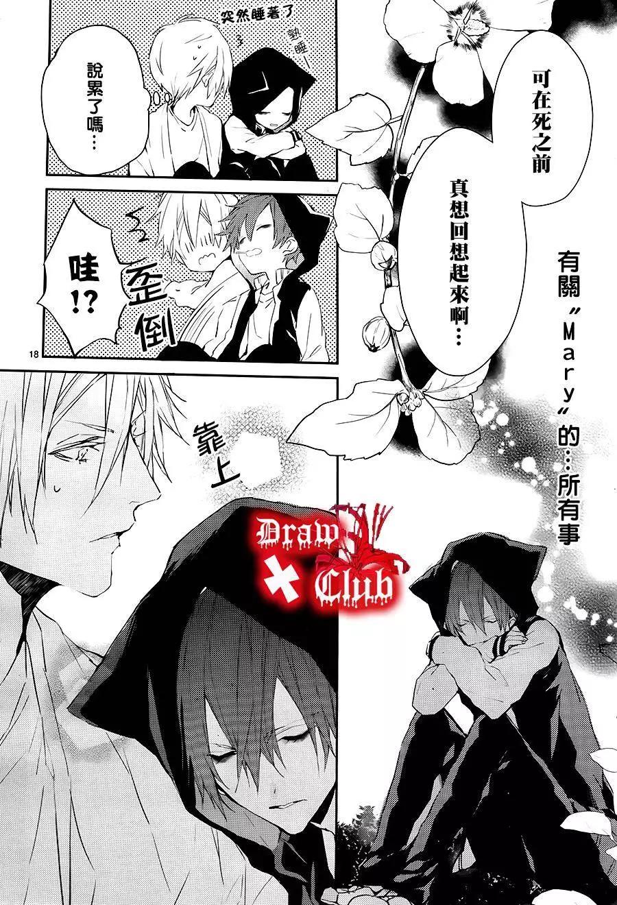 《Bloody Mary》第23回 第18页