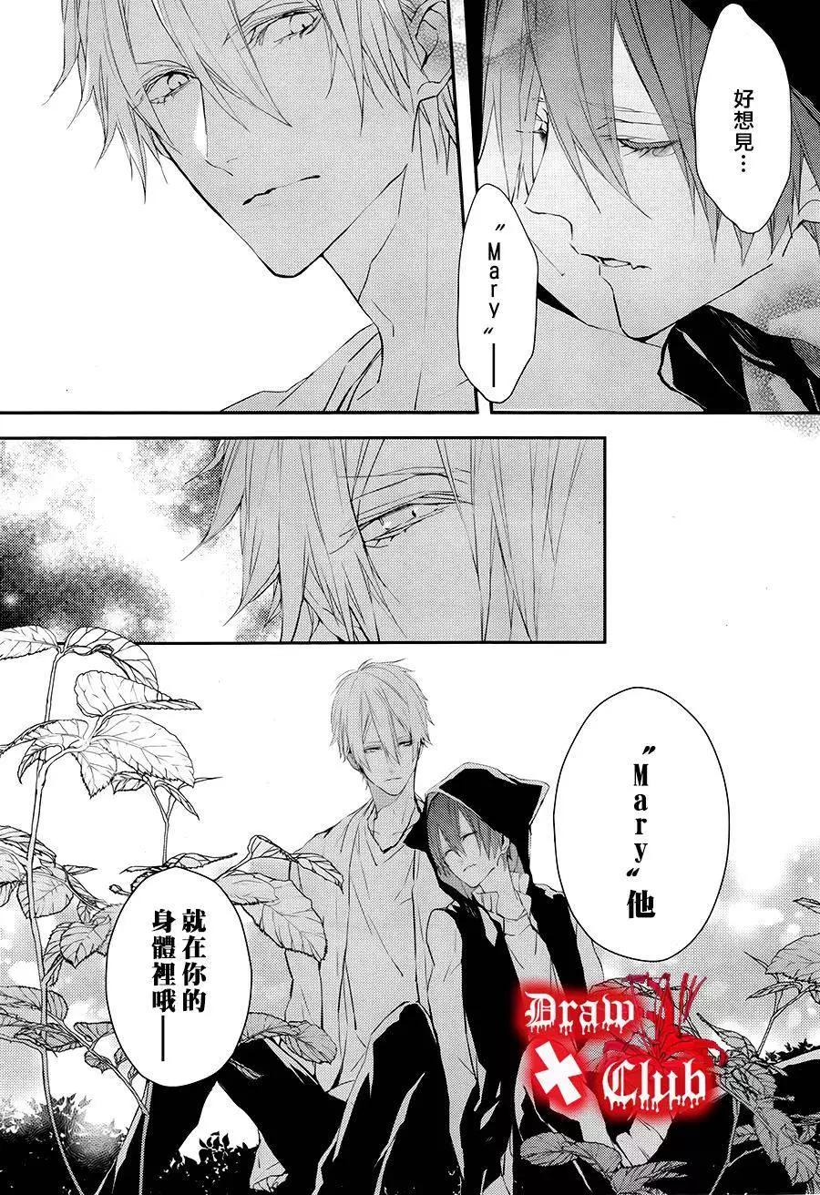 《Bloody Mary》第23回 第19页