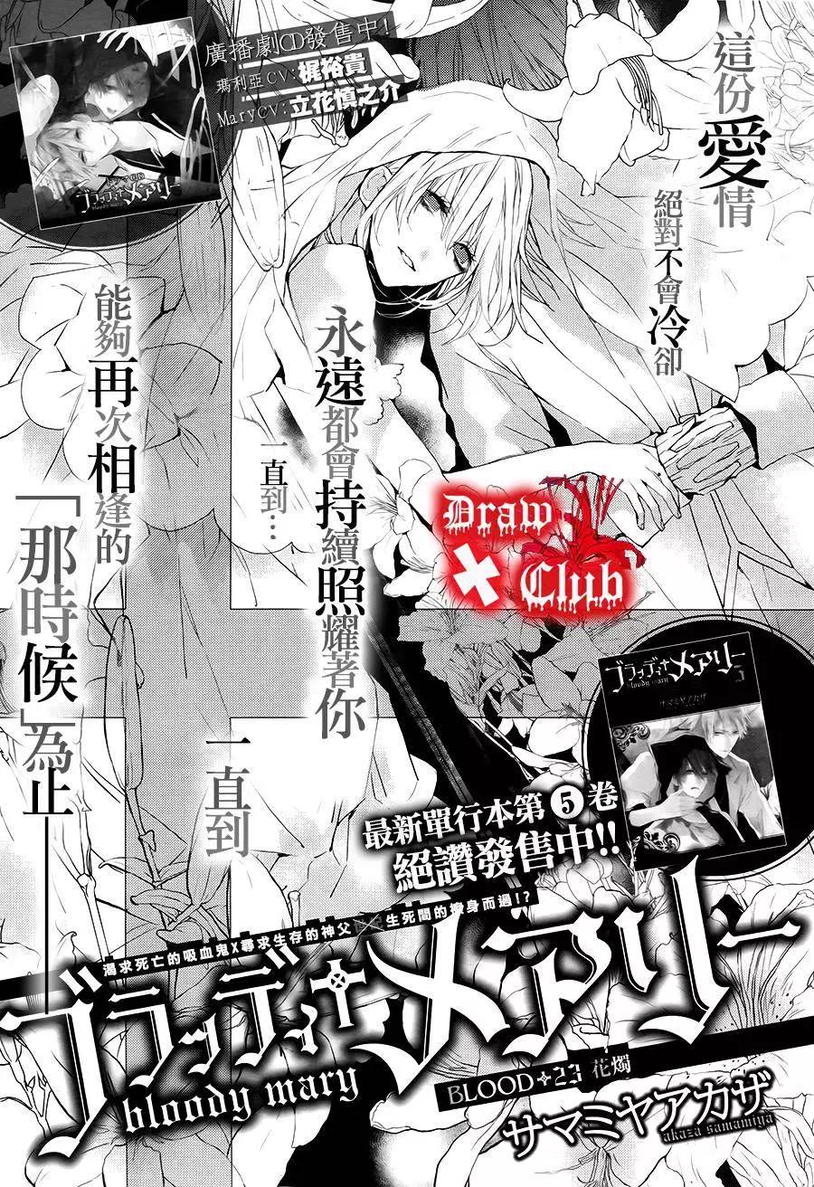 《Bloody Mary》第23回 第1页