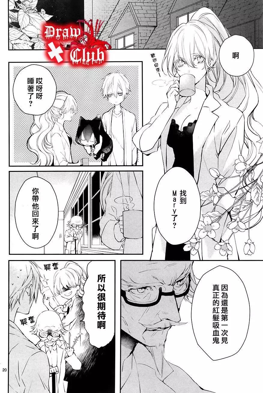 《Bloody Mary》第23回 第20页
