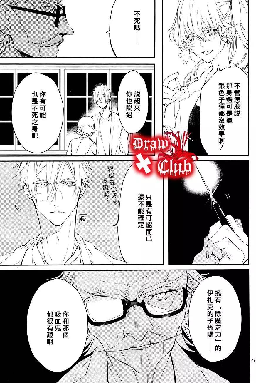 《Bloody Mary》第23回 第21页
