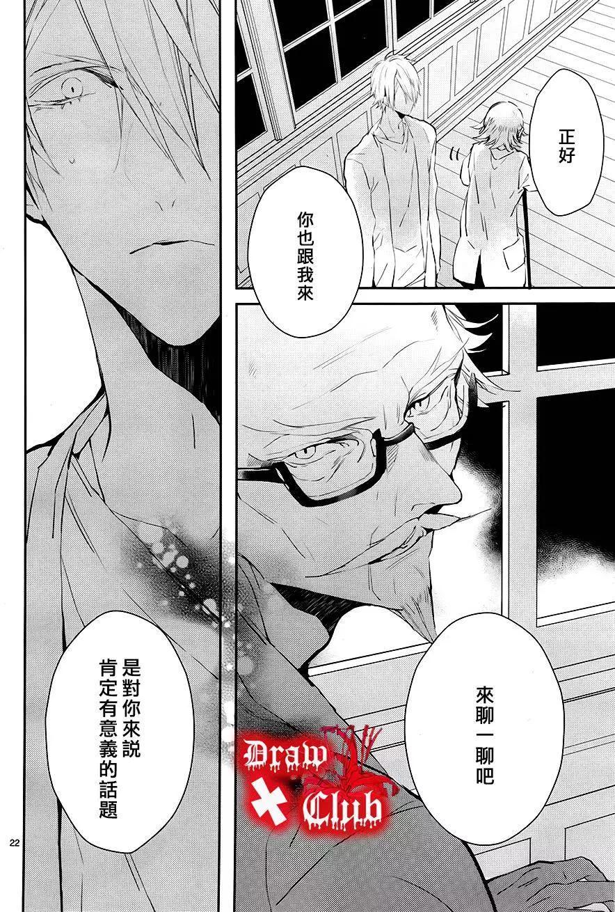 《Bloody Mary》第23回 第22页