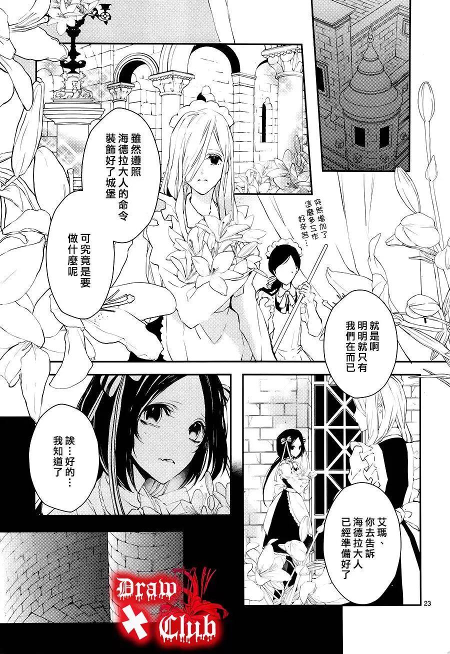 《Bloody Mary》第23回 第23页