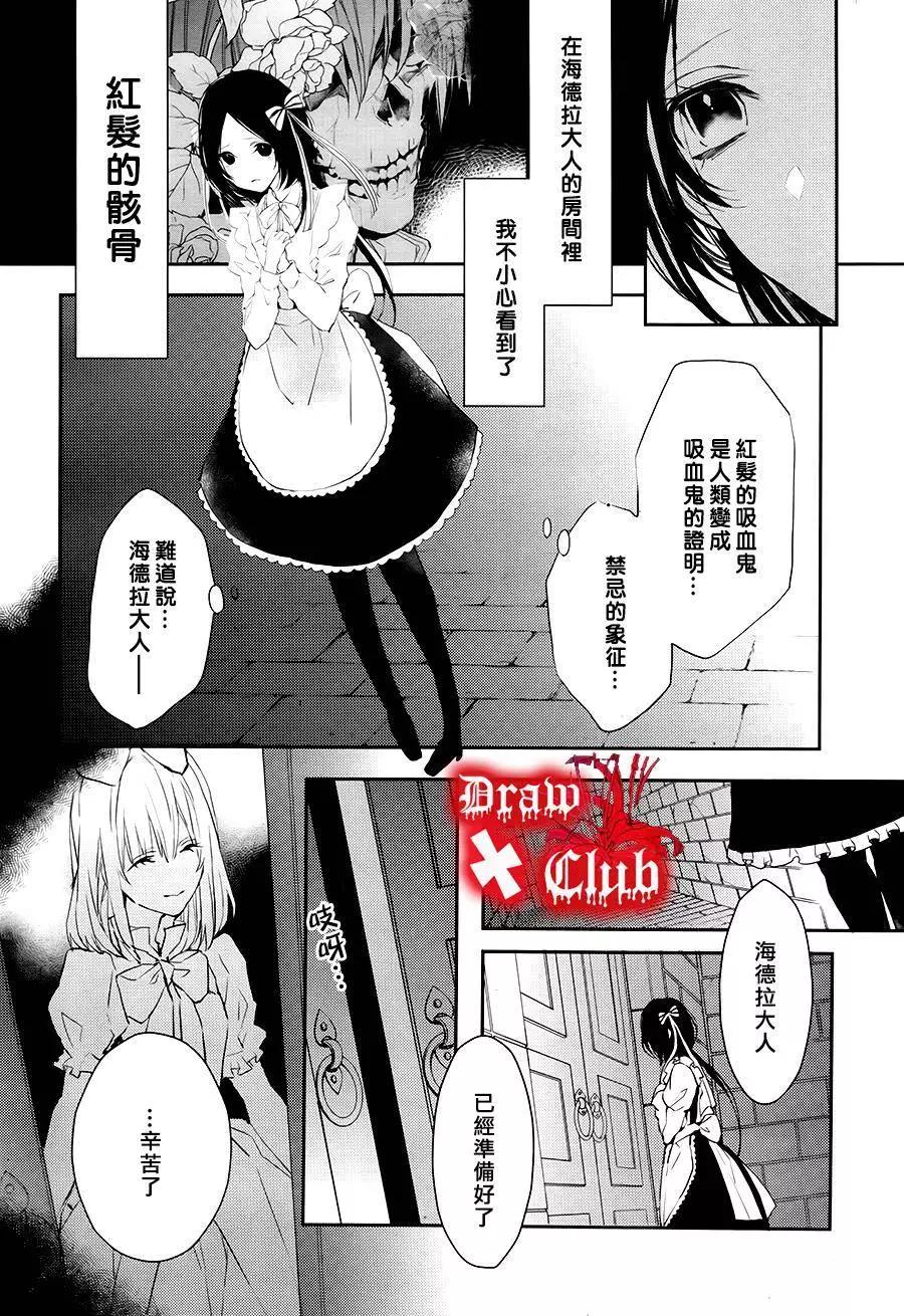 《Bloody Mary》第23回 第24页