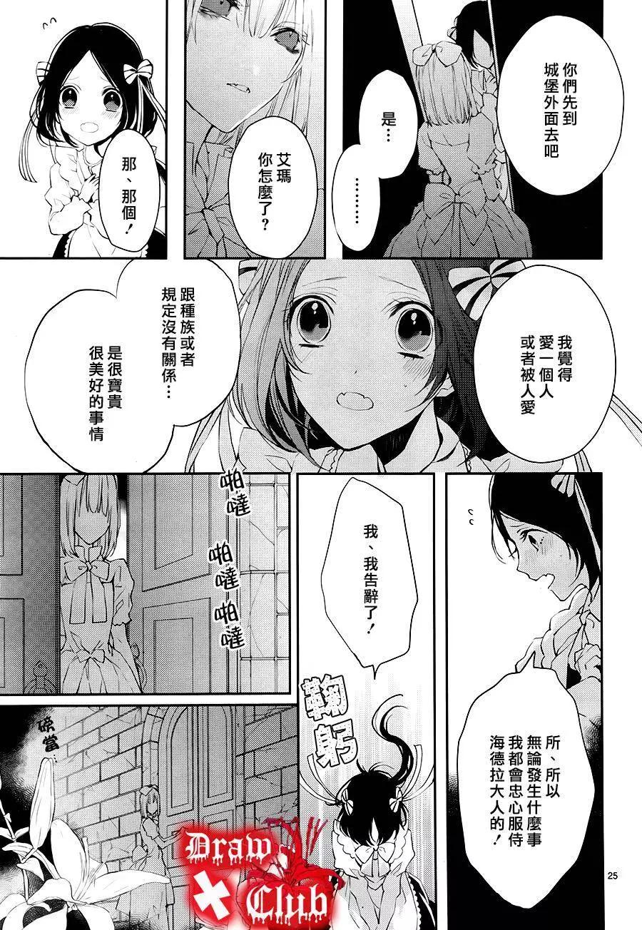 《Bloody Mary》第23回 第25页