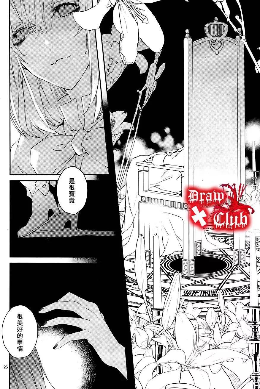 《Bloody Mary》第23回 第26页