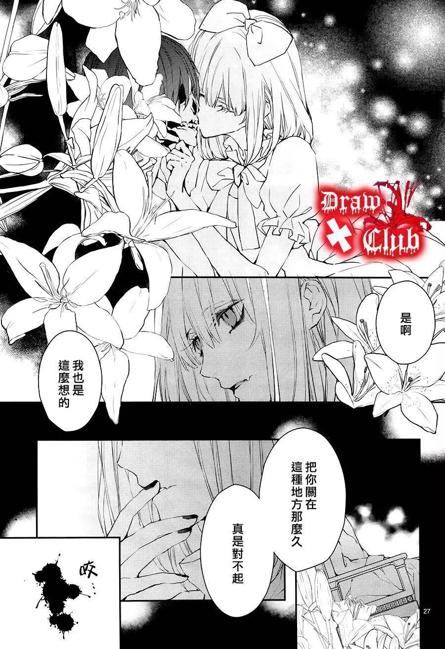《Bloody Mary》第23回 第27页