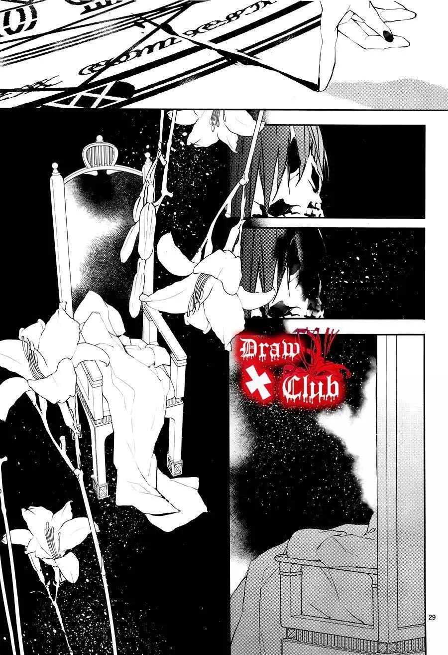《Bloody Mary》第23回 第29页