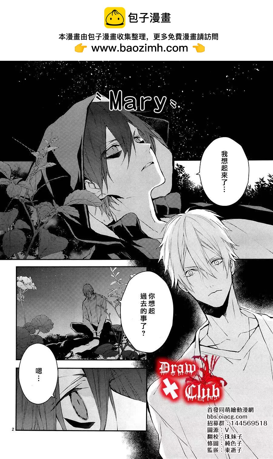 《Bloody Mary》第23回 第2页