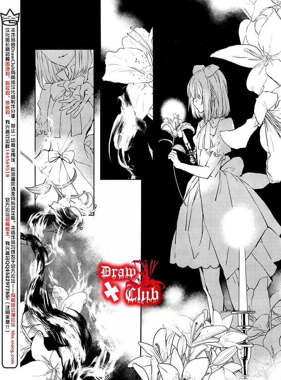 《Bloody Mary》第23回 第30页